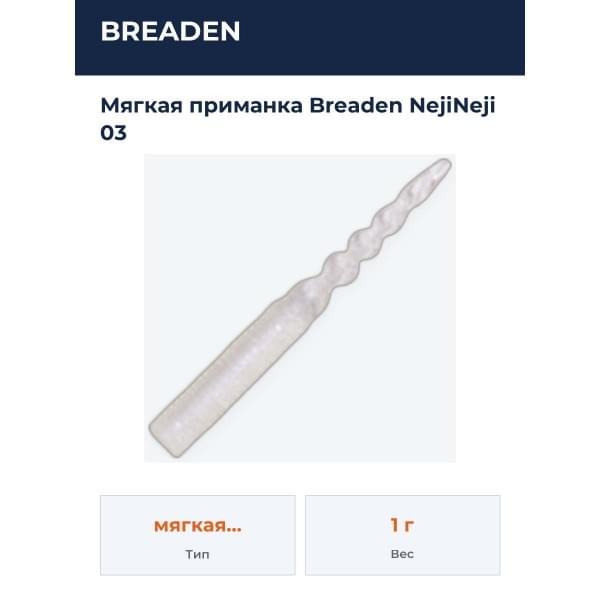 Силиконовая приманка Breaden Bachi 