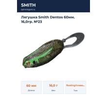 Лягушка Smith Dentos 60мм. 16,0гр. №23
