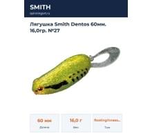 Лягушка Smith Dentos 60мм. 16,0гр. №27