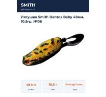 Лягушка Smith Dentos Baby 49мм. 10,5гр. №06
