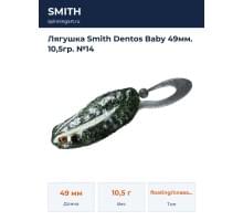 Лягушка Smith Dentos Baby 49мм. 10,5гр. №14