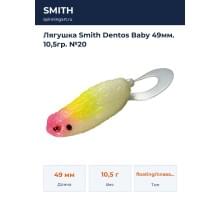 Лягушка Smith Dentos Baby 49мм. 10,5гр. №20