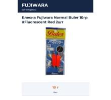 Блесна Fujiwara Normal Buler 10гр #Fluorescent Red 2шт