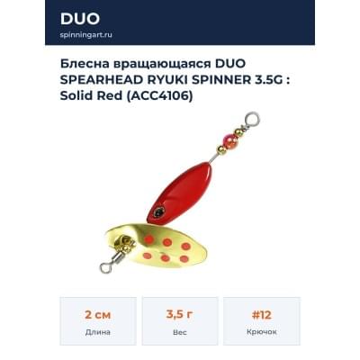 Блесна вращающаяся DUO SPEARHEAD RYUKI SPINNER 3.5G : Solid Red (ACC4106)