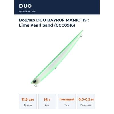 Воблер DUO BAYRUF MANIC 115 : Lime Pearl Sand (CCC0916)
