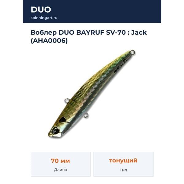 Воблер DUO BAYRUF SV-70 : Jack (AHA0006)