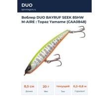 Воблер DUO BAYRUF SEEK 85HW M-AIRE : Topaz Yamame (CAA0848)