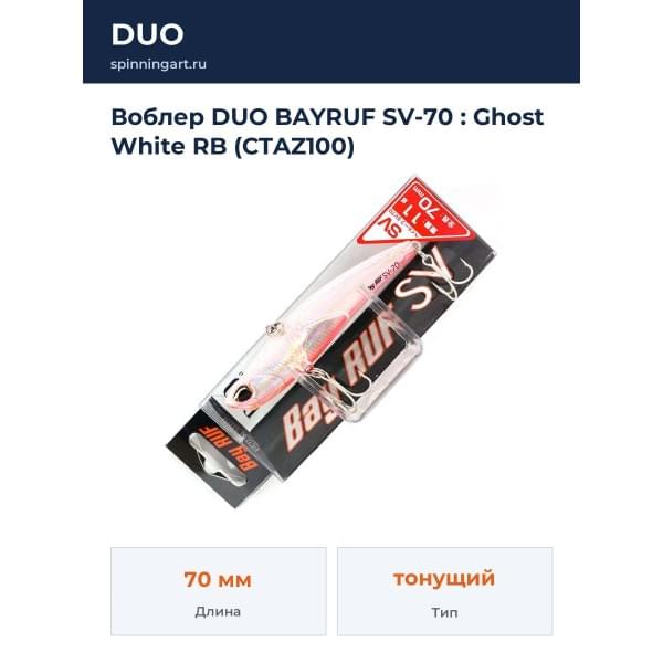 Воблер DUO BAYRUF SV-70 : Ghost White RB (CTAZ100)