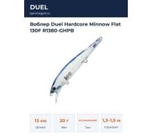Воблер Duel Hardcore Minnow Flat 130F R1380-GHPB