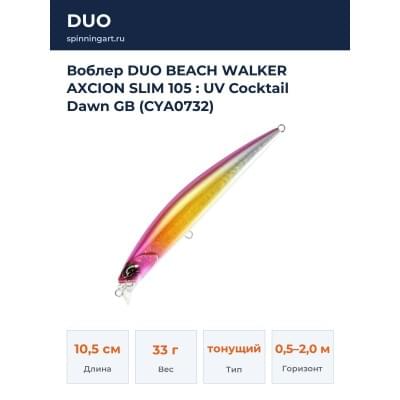 Воблер DUO BEACH WALKER AXCION SLIM 105 : UV Cocktail Dawn GB (CYA0732)