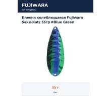 Блесна колеблющаяся Fujiwara Sake-Katz 55гр #Blue Green