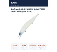Воблер DUO REALIS JERKBAIT 120F : Neo Pearl (ACC3008)