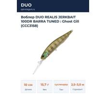 Воблер DUO REALIS JERKBAIT 100DR BARRA TUNED : Ghost Gill (CCC3158)