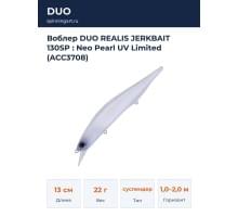 Воблер DUO REALIS JERKBAIT 130SP : Neo Pearl UV Limited (ACC3708)