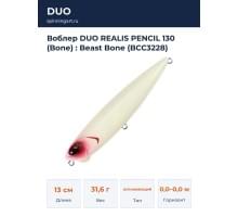 Воблер DUO REALIS PENCIL 130 (Bone) : Beast Bone (BCC3228)