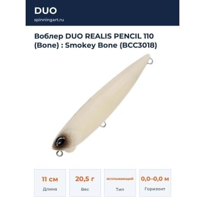 Воблер DUO REALIS PENCIL 110 (Bone) : Smokey Bone (BCC3018)