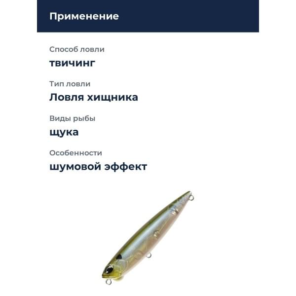 Воблер DUO REALIS PENCIL 110 : Ghost Aji (GEA0499)