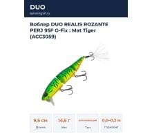 Воблер DUO REALIS ROZANTE PERJ 95F G-Fix : Mat Tiger (ACC3059)