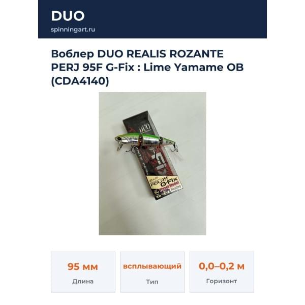 Воблер DUO REALIS ROZANTE PERJ 95F G-Fix : Lime Yamame OB (CDA4140)