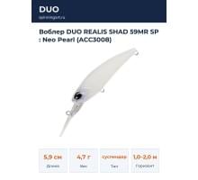 Воблер DUO REALIS SHAD 59MR SP : Neo Pearl (ACC3008)