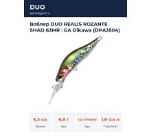Воблер DUO REALIS ROZANTE SHAD 63MR : GA Oikawa (DPA3504)