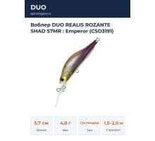 Воблер DUO REALIS ROZANTE SHAD 57MR : Emperor (CSO3191)