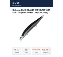 Воблер DUO REALIS JERKBAIT 160S SW : Purple Sunrise GB (CPA3565)
