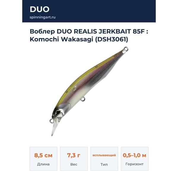 Воблер DUO REALIS JERKBAIT 85F : Komochi Wakasagi (DSH3061)