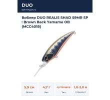 Воблер DUO REALIS SHAD 59MR SP : Brown Back Yamame OB (MCC4018)
