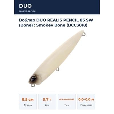 Воблер DUO REALIS PENCIL 85 SW (Bone) : Smokey Bone (BCC3018)