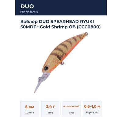 Воблер DUO SPEARHEAD RYUKI 50MDF : Gold Shrimp OB (CCC0800)