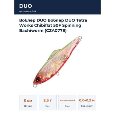 Воблер DUO Воблер DUO Tetra Works Chibiflat 50F Spinning Bachiworm (CZA0778)