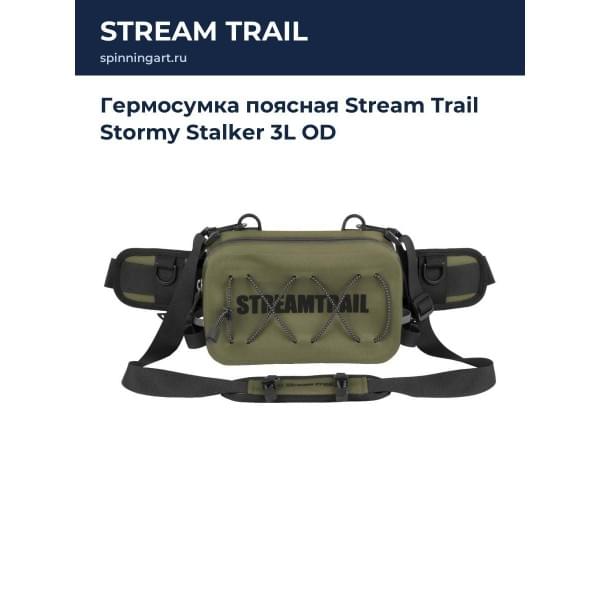Гермосумка поясная Stream Trail Stormy Stalker 3L OD