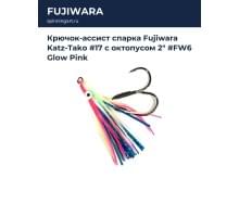 Крючок-ассист спарка Fujiwara Katz-Tako #17 с октопусом 2" #FW6 Glow Pink