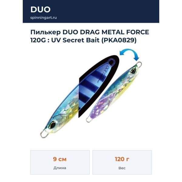 Пилькер DUO DRAG METAL FORCE 120G : UV Secret Bait (PKA0829)