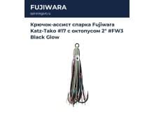 Крючок-ассист спарка Fujiwara Katz-Tako #17 с октопусом 2" #FW3 Black Glow