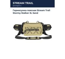 Гермосумка поясная Stream Trail Stormy Stalker 3L Sand