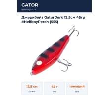 Джеркбейт Gator Jerk 12,5см 45гр #HellboyPerch (555)