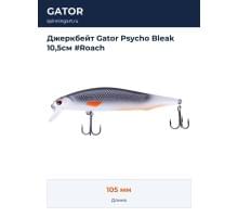 Джеркбейт Gator Psycho Bleak 10,5см #Roach