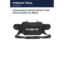 Гермосумка поясная Stream Trail Stormy Stalker 3L Black