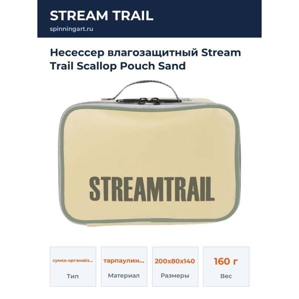 Несессер влагозащитный Stream Trail Scallop Pouch Sand
