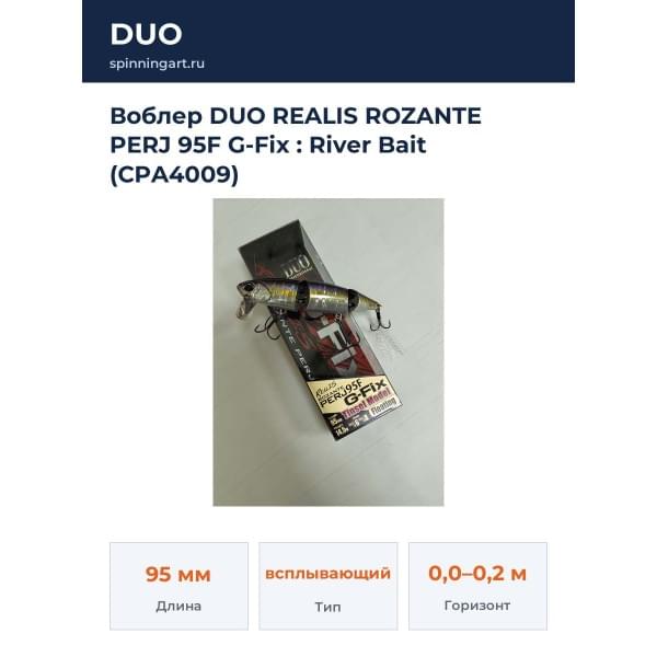 Воблер DUO REALIS ROZANTE PERJ 95F G-Fix : River Bait (CPA4009)