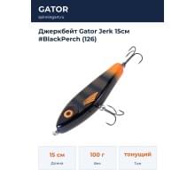 Джеркбейт Gator Jerk 15см #BlackPerch (126)