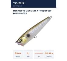 Воблер Yo-Zuri 3DR-X Popper 65F R1435-MGZS
