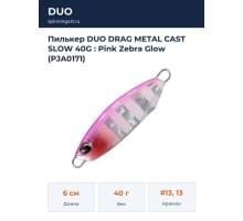Пилькер DUO DRAG METAL CAST SLOW 40G : Pink Zebra Glow (PJA0171)