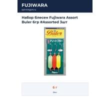 Набор блесен Fujiwara Assort Buler 6гр #Assorted 3шт