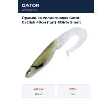 Приманка силиконовая Gator Catfish 40см (1шт) #Dirty Smelt
