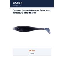 Приманка силиконовая Gator Gum 9см (5шт) #MattBlack