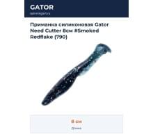 Приманка силиконовая Gator Need Cutter 8см #Smoked Redflake (790)