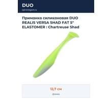 Приманка силиконовая DUO REALIS VERSA SHAD FAT 5" ELASTOMER : Chartreuse Shad (F075)